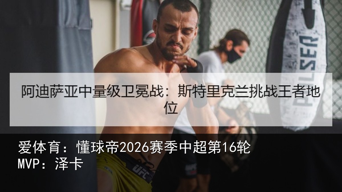 爱体育：懂球相关情况卡