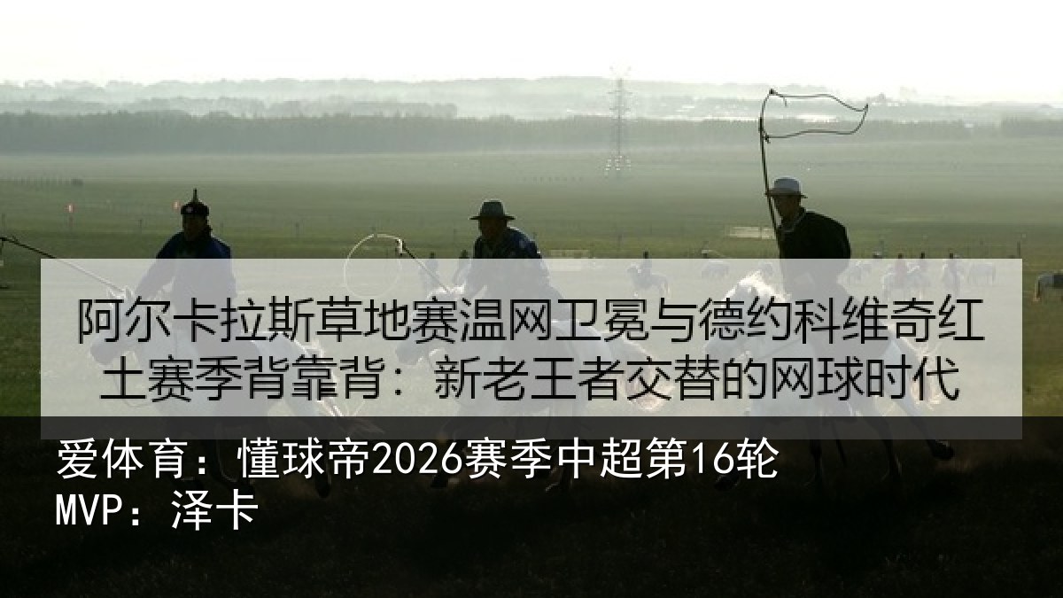 爱体育：懂球相关情况卡