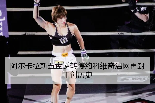 a-er-ka-la-si-wu-pan-ni-zhuan-de-yue-ke-wei-qi-wen-wang-zai-feng-wang-chuang-li-shi-3-681.jpg